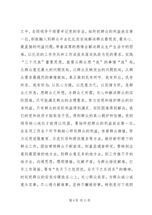 牢记执政为民本质要求，永葆党同群众血肉联系心得体会.docx