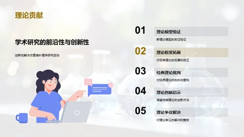 理学研究新动向