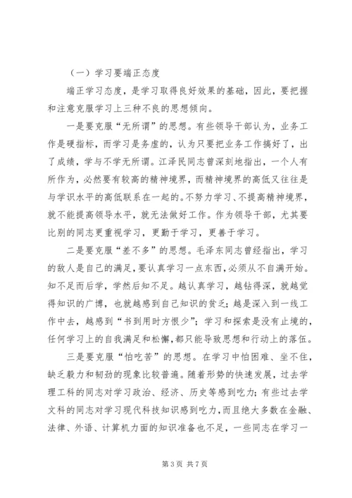 学习型领导干部心得体会.docx