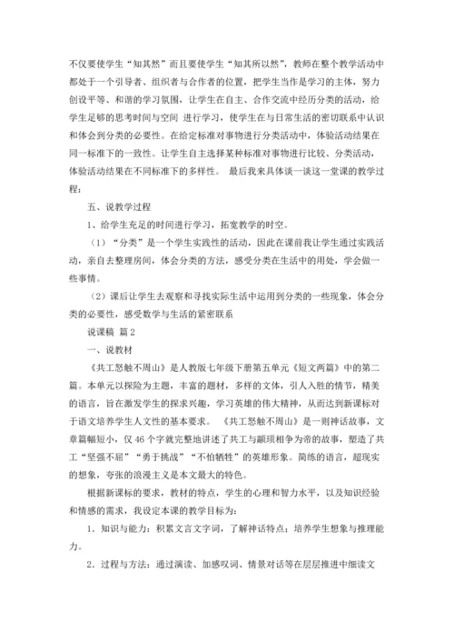 说课稿汇编五篇.docx