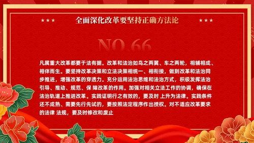 红色复古国潮版学习纲要全面深化改革开放党课ppt党建