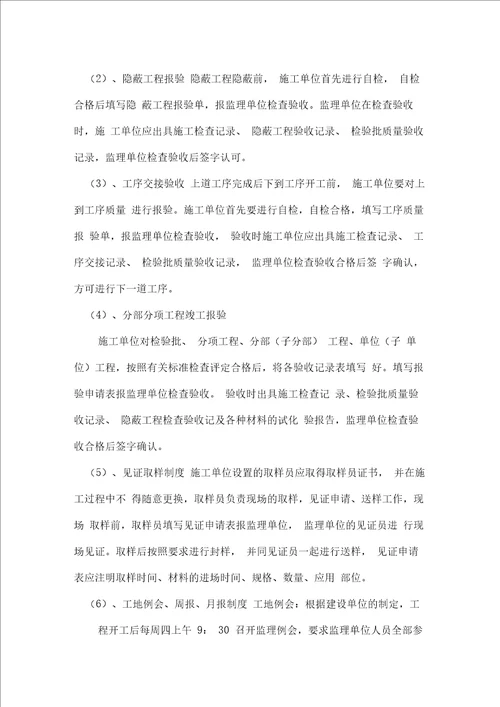 工程第一次监理例会会议纪要