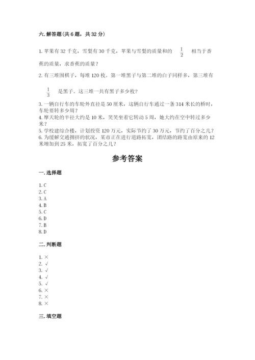 六年级上册数学期末测试卷含答案（夺分金卷）.docx