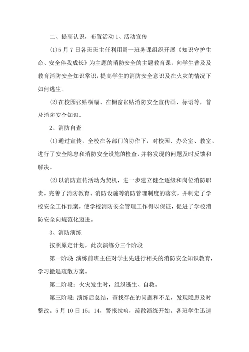 关爱生命关注消防班会心得5篇.docx