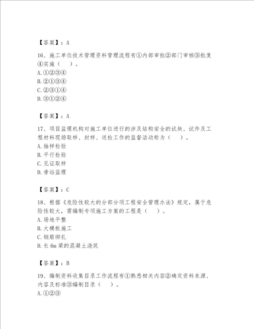 2023年资料员资料员专业管理实务题库及参考答案新