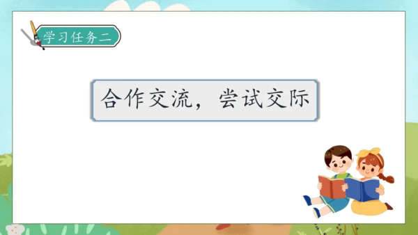 【核心素养】部编版语文四年级下册-第七单元 口语交际：自我介绍（课件）