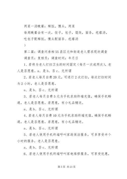 关于养老问题的调查问券.docx