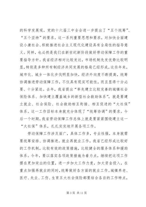 劳动社会保障讲话.docx