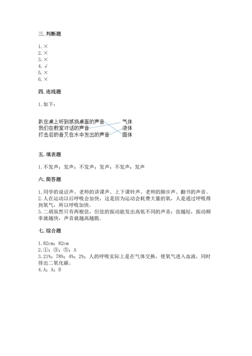 教科版科学四年级上册期末测试卷（考试直接用）.docx