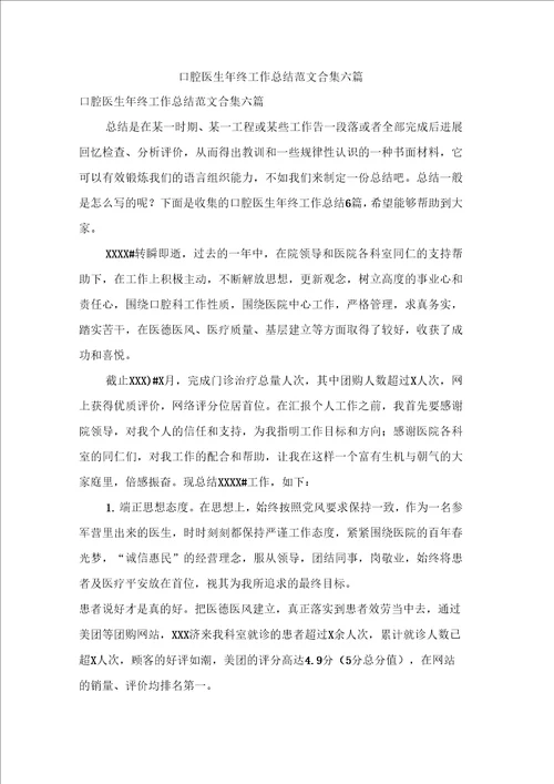 口腔医生年终工作总结范文合集六篇