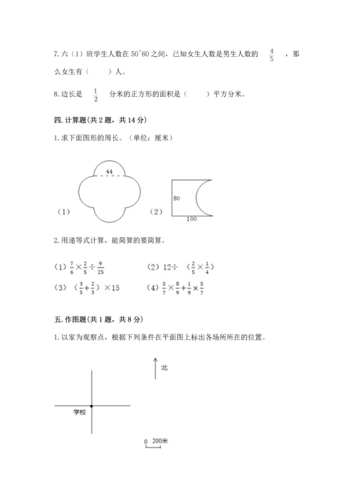 人教版六年级上册数学期末测试卷及参考答案【巩固】.docx