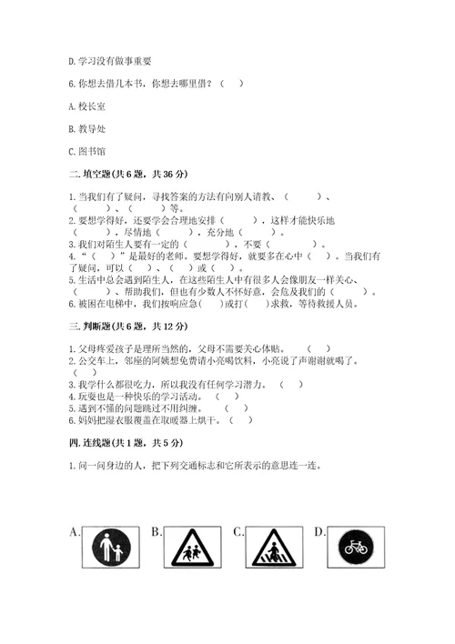 2022小学三年级上册道德与法治期末测试卷及答案考点梳理