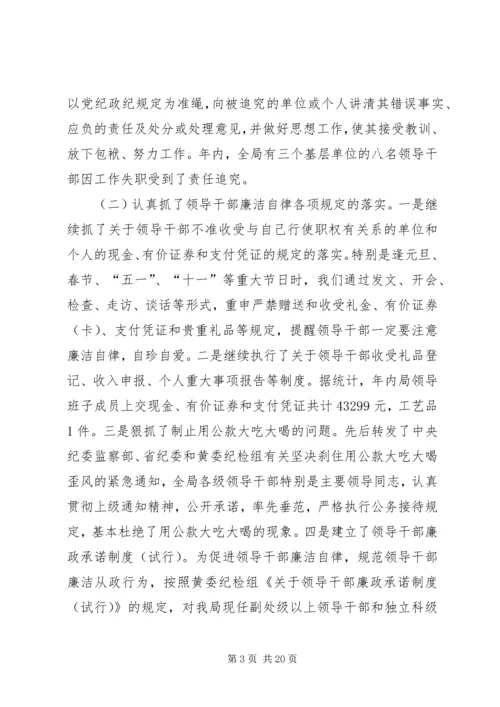 在纪检监察工作会议上的报告 (3).docx