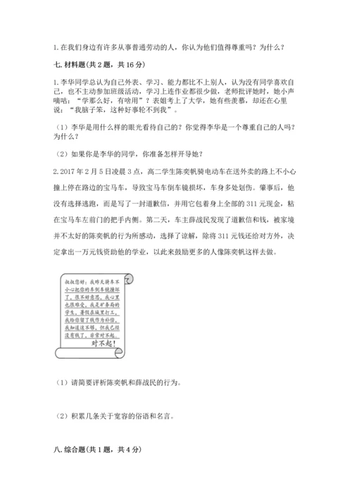 六年级下册道德与法治 《期末测试卷》含完整答案（夺冠系列）.docx