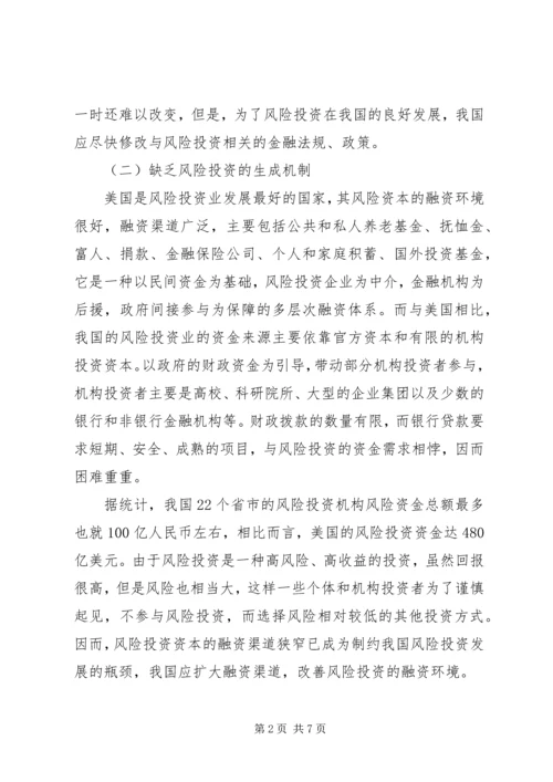 优化风险投资的金融环境.docx