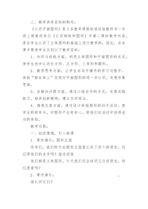 认识平面图形教学案例.docx