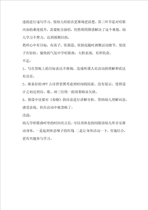 大班主题春晓教案反思