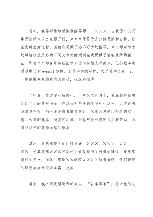 毕业论文致谢范文15篇.docx