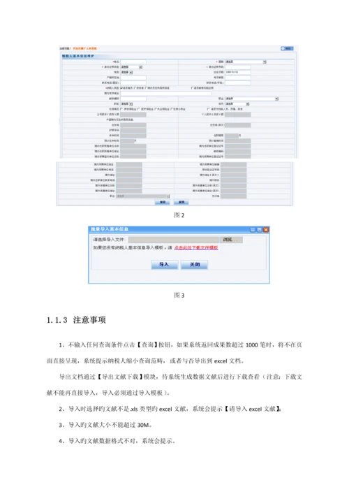 电子税务局代扣代缴个人所得税操作标准手册版.docx