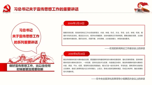 全国思想工作会议精神学习PPT模板