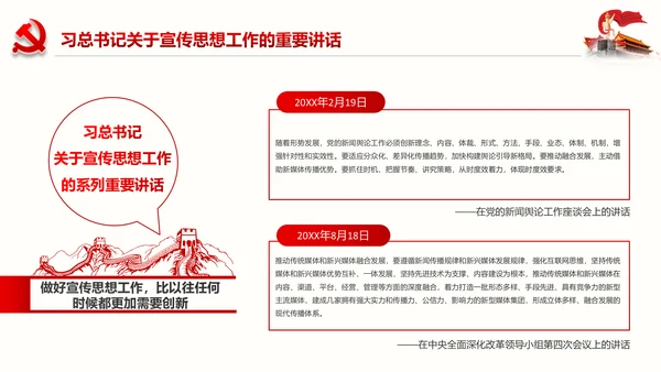 全国思想工作会议精神学习PPT模板
