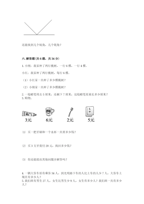 小学数学试卷二年级上册期中测试卷【各地真题】.docx
