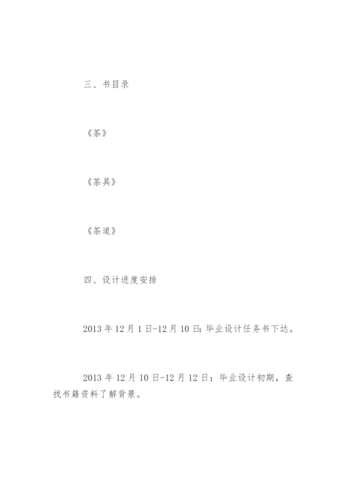 茶学专业毕业论文开题报告.docx