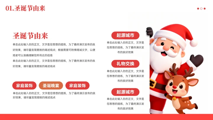 简约卡通圣诞节节日宣传模板