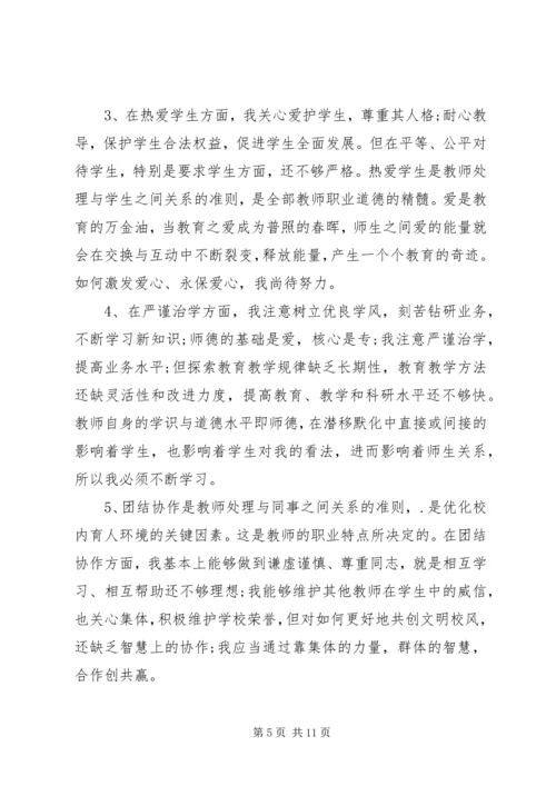 党性分析材料整改.docx