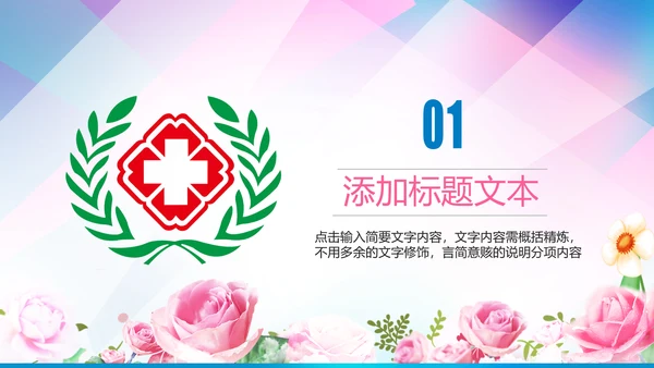 蓝色医疗护理医药医院护士简历PPT模板