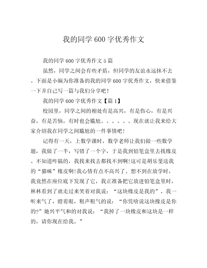 我的同学600字优秀作文
