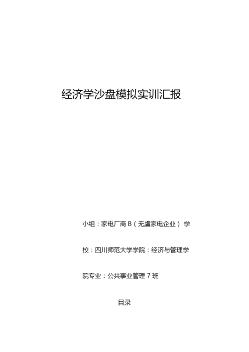 经济学实训报告.docx