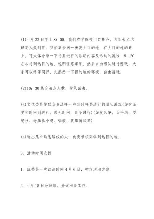 关于班级活动的策划书.docx