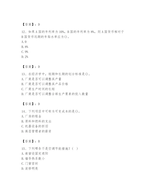 2024年国家电网招聘之金融类题库（研优卷）.docx