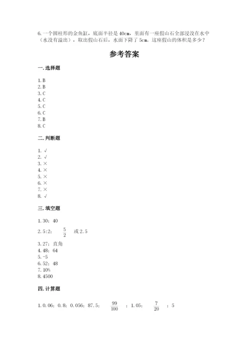 六年级下册数学期末测试卷（必刷）word版.docx