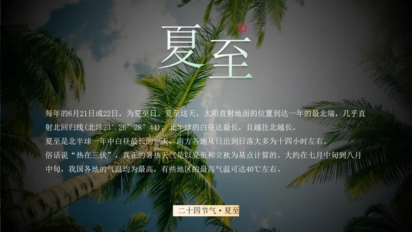 蓝色实景风景二十四节气科普主题教育带内容PPT模板