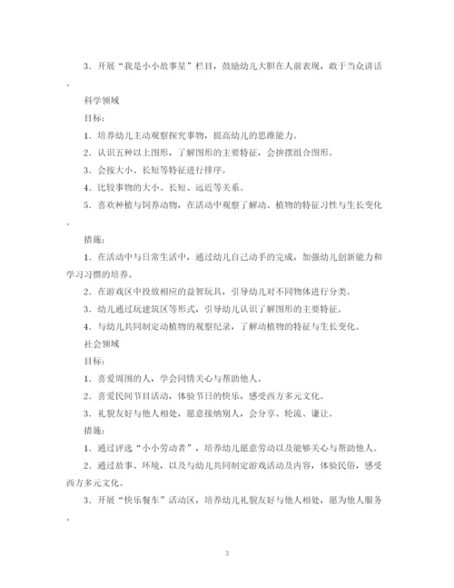 精编之中班班级保教工作计划范文.docx