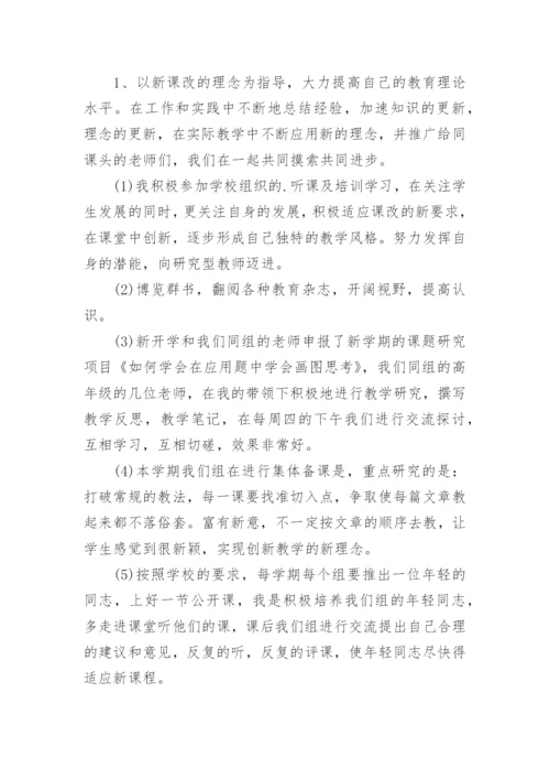 教师个人校本教研总结_1.docx