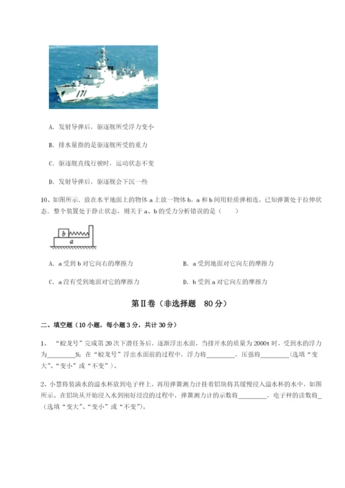 基础强化南京市第一中学物理八年级下册期末考试综合训练试题.docx