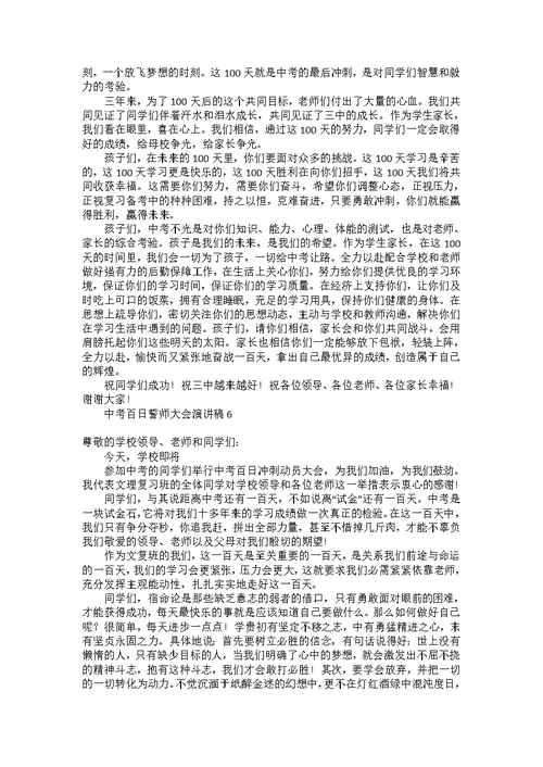 中考百日誓师大会演讲稿(汇编15篇)