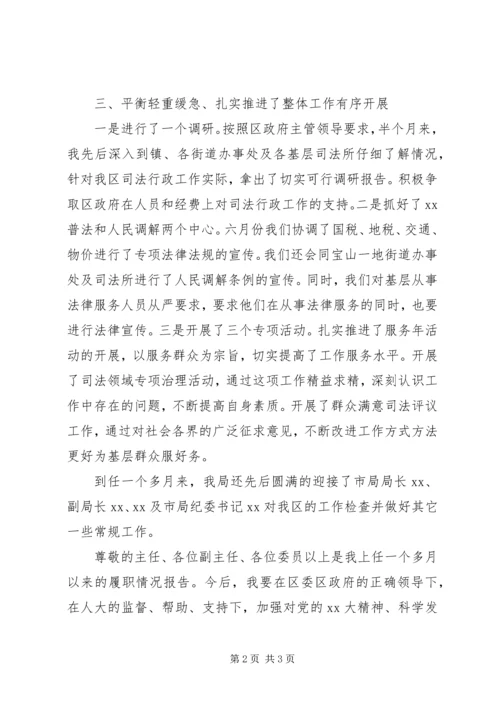 司法局局长履职情况报告 (3).docx