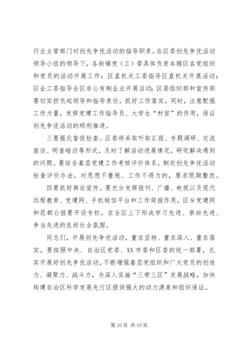 创先争优工作会议讲话 (3).docx