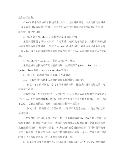 精编之java工程师个人年终总结范文.docx