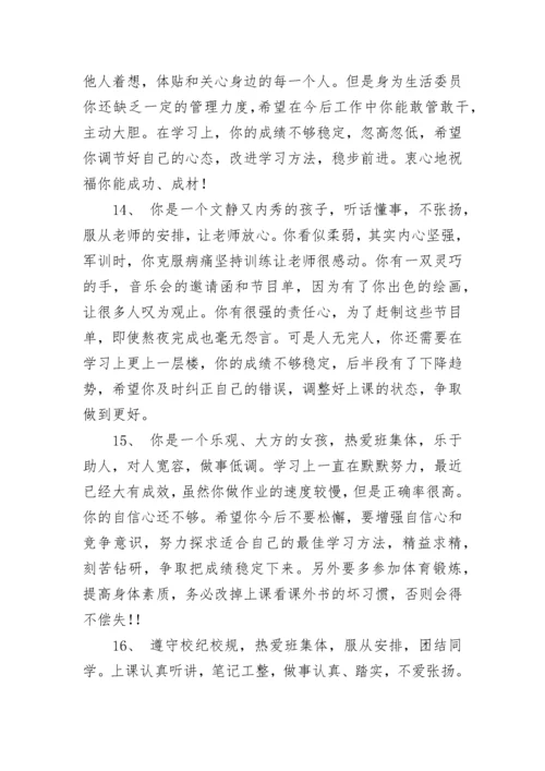 关于初一学生期末评语大全.docx