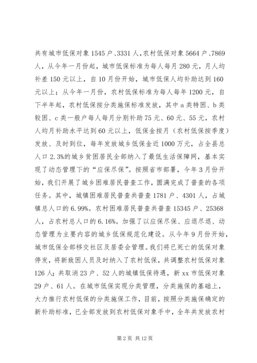 县民政局工作情况自查报告 (3).docx