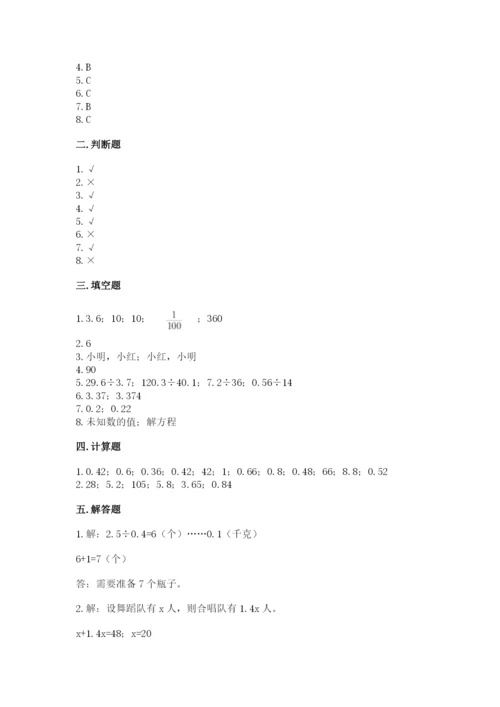 小学五年级上册数学期末考试试卷（预热题）word版.docx