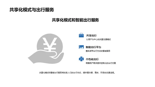 科技风交通汽车教学课件PPT模板