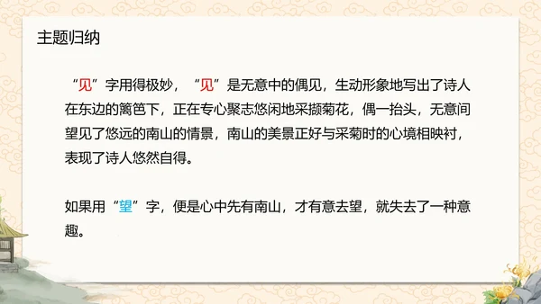 诗词五首饮酒课件PPT模板