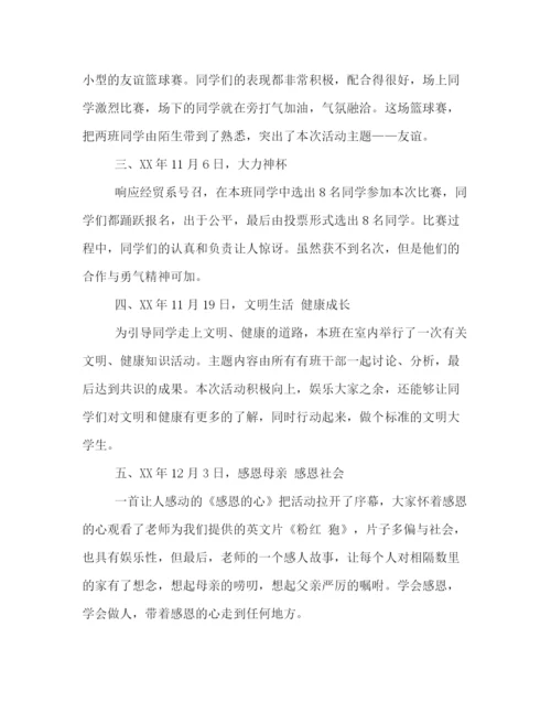 精编之团支部年度工作总结范文三篇推荐.docx
