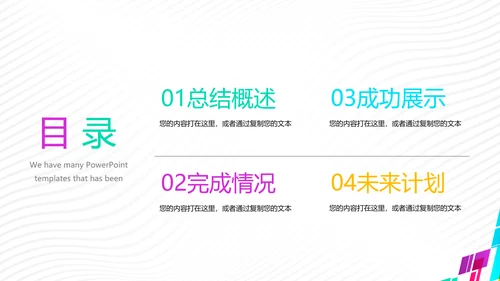 炫彩公司产品介绍宣传通用PPT动态模板